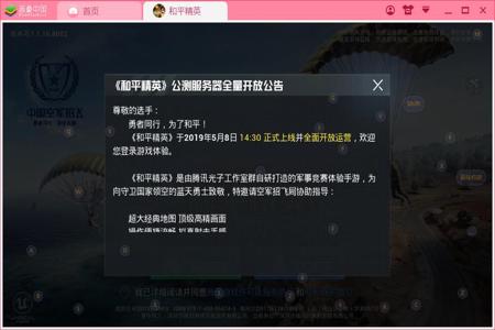 和平精英科技开挂下载 无付费(和平精英 开挂神器下载)