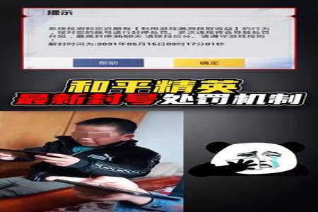 和平精英没有 开挂为啥封号(和平精英没开挂为啥被封号)