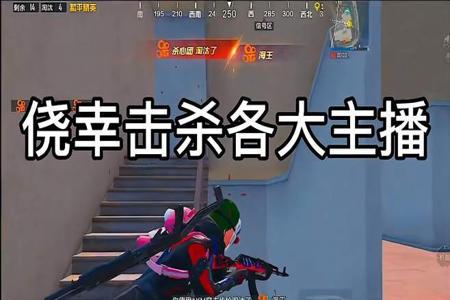 和平精英400万的主播开挂(和平精英300万主播)