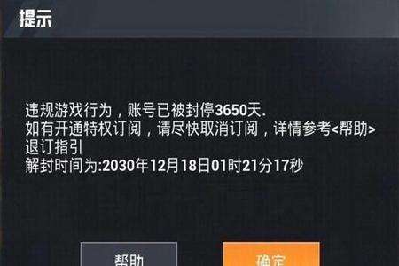 和平精英被人登号开挂会封号吗(和平精英开挂会封全部号吗)