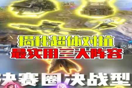 和平精英超体对抗直升飞机外挂(和平精英超体对抗武装直升机)