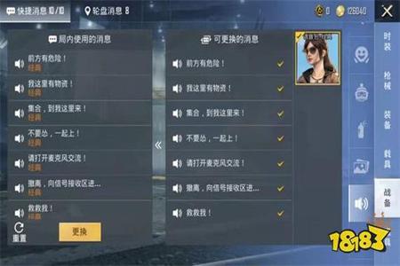 和平精英开挂语音词条怎么改（和平精英开挂语音包怎么调的）