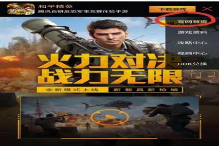 和平精英科技网站买挂ios