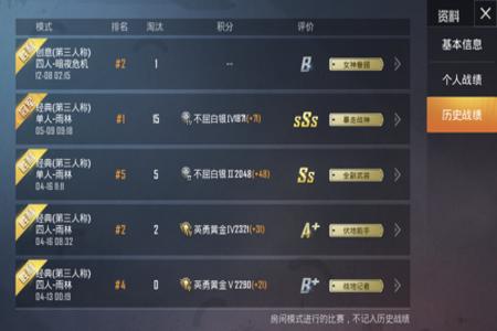 和平精英账号被人开挂封号