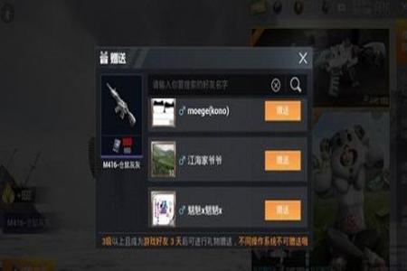 和平精英怎么送人挂饰给别人(和平精英怎么把头盔赠送给别人)