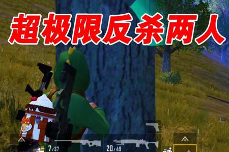 和平精英遇到外挂结果将其反杀(和平精英遇到挂哥直接反杀)