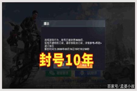和平精英为什么开挂会被解封