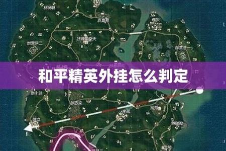 手机和平精英怎么开挂教学