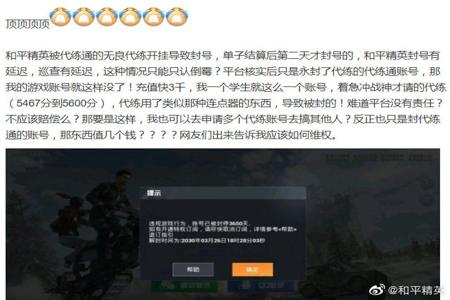 和平精英怎么不开挂会被封号