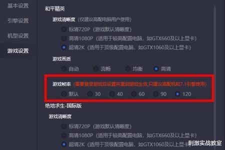 和平精英怎么有90帧开外挂(和平精英怎么稳90帧)