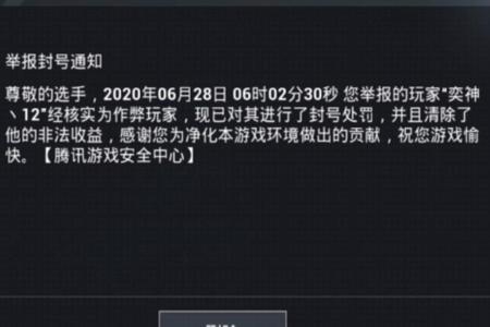 和平精英用外挂号多久会被封(和平精英外挂多少天会被封)