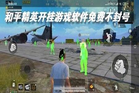 和平精英s11开挂会回收框吗(和平精英开挂需要框架吗)
