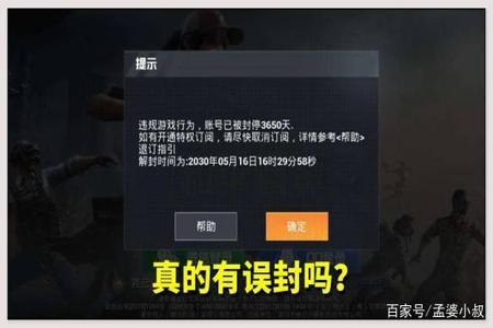 和平精英开挂封号原因是什么(和平精英开挂不封号什么情况)
