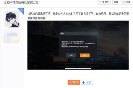 和平精英抓到开挂封号多久