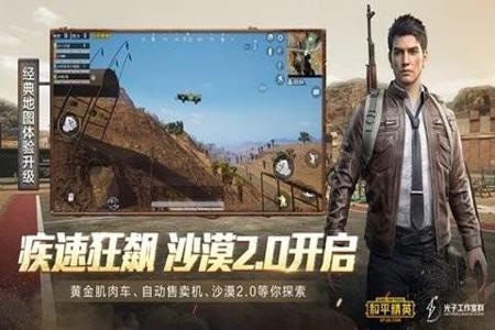 和平精英无限血量开挂免费