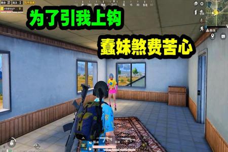 女朋友玩男友和平精英开挂分手(女朋友和男朋友单挑和平精英)