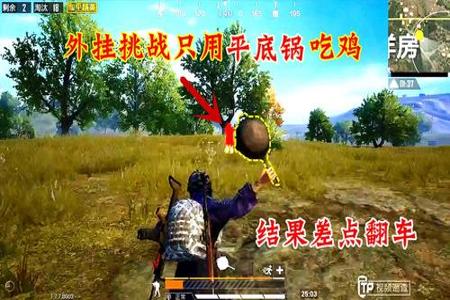 和平精英开挂主播被实锤现场搞笑（和平精英开挂主播被实锤合集）