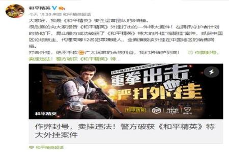 和平精英外挂作者最后的录音（和平精英外挂的语音）