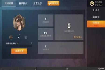 和平精英巡查队友是外挂算违规吗(和平精英巡查队友开挂算违规吗)