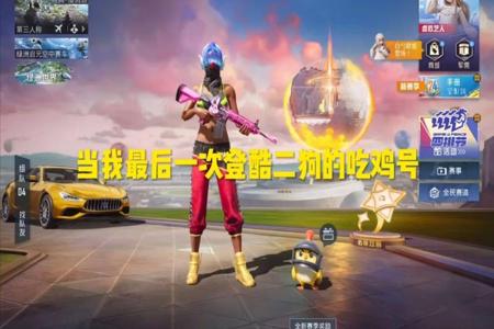 和平精英开挂打酷二狗会封号吗(和平精英开挂打青铜局会封号吗)