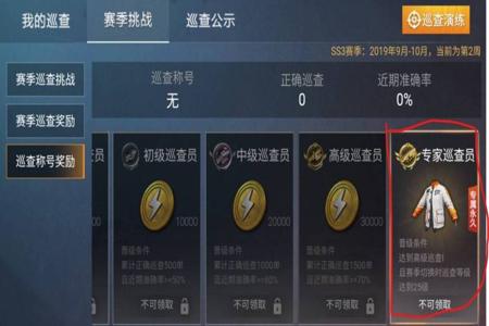 和平精英怎么巡查那些开挂的人(和平精英怎么巡查到开挂的敌人)