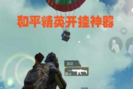 和平精英直播开挂会被发现吗(和平精英直播开挂被实锤)