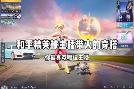 和平精英的主播开挂吗是真的吗(和平精英主播都开了挂的吗)