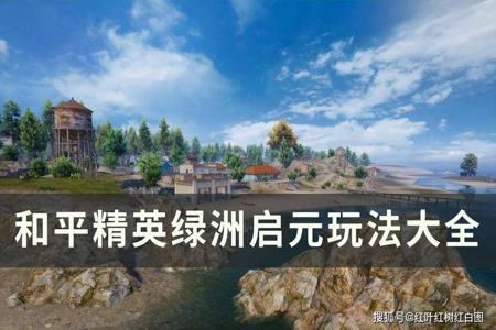 和平精英绿洲起源守桥开外挂(和平精英绿洲起源堵桥)