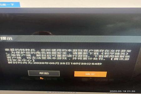 开了挂的和平精英号怎么找回来(和平精英号被找回了怎么找回来)