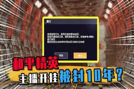 和平精英开挂不太明显会被封号吗(和平精英开挂为什么不会被封号)