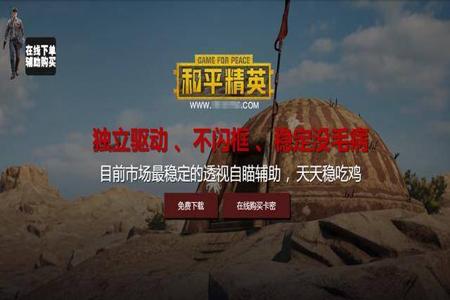 和平精英开挂现状下载安装