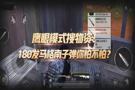 和平精英鹰眼雷达是什么外挂(和平精英鹰眼巡查是什么)