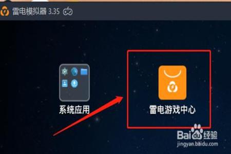雷电模拟器和平精英怎么开挂(雷电模拟器和平精英辅助怎么打开)