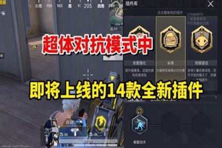 和平精英超体模式快速移动是挂吗(和平精英超体模式会下线吗)