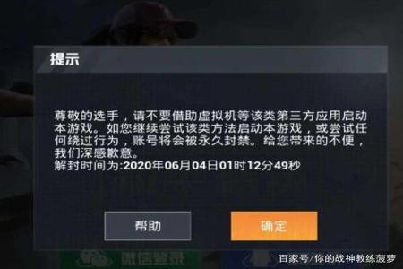 和平精英改成外挂的id会不会封号(和平精英乱改id会封号吗)