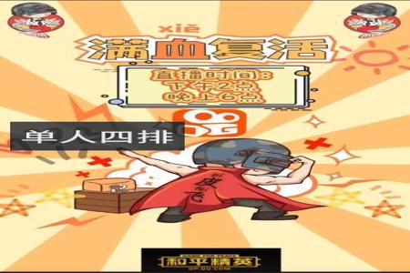 怎样在快手里面开外挂玩和平精英(怎么在快手小游戏里面玩和平精英)