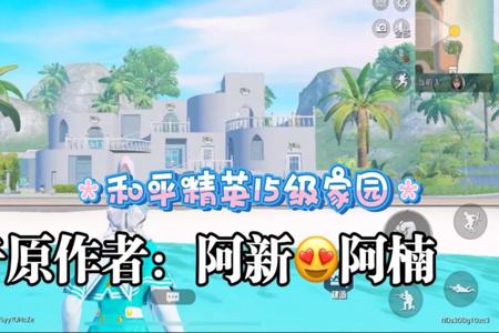 和平精英家园画挂半墙怎么建造(和平精英家园半截墙壁怎么建造)