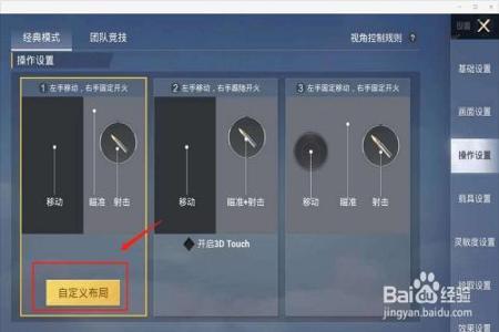 和平精英开挂按钮在哪里设置