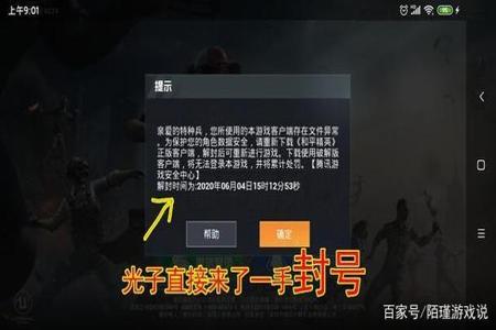 和平精英外挂被封了会怎么处理(和平精英外挂被封怎么解)