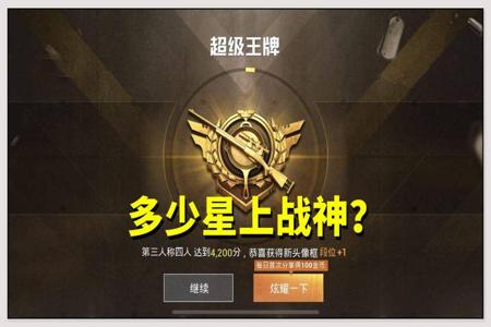 和平精英王牌11星开挂的多吗(和平精英王牌11星有多难)