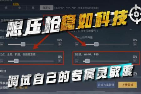 和平精英压枪跟开挂似的灵敏度(和平精英压枪最稳的灵敏度)