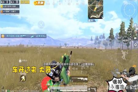 和平精英敌人开挂坐着打你