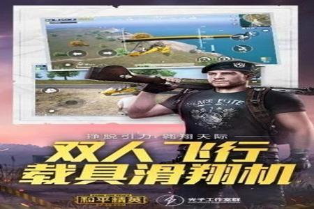 开挂辅助软件下载和平精英安卓(和平精英外挂辅助软件下载安卓版)