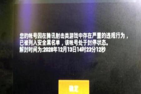 和平精英开挂封号现场怎么解封(和平精英开挂封号了怎么申诉解封)