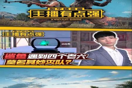 和平精英主播开挂看到的画面(和平精英主播遇到开挂的)
