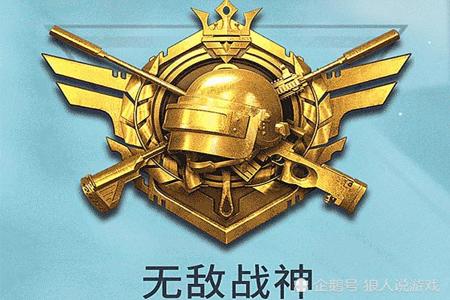 和平精英开个挂还能上战神吗(和平精英开挂能上战神吗)