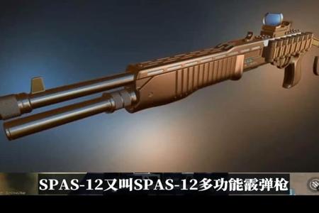 m870霰弹枪下挂和平精英(s870霰弹枪和平精英)