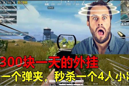 和平精英开挂让对手开不了枪(和平精英开挂 自己开不了枪)