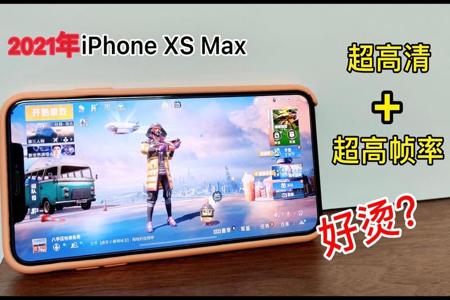 xsmax和平精英怎么开挂(xsmax玩和平精英怎么样)