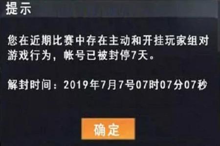 开挂被封号怎么解封和平精英